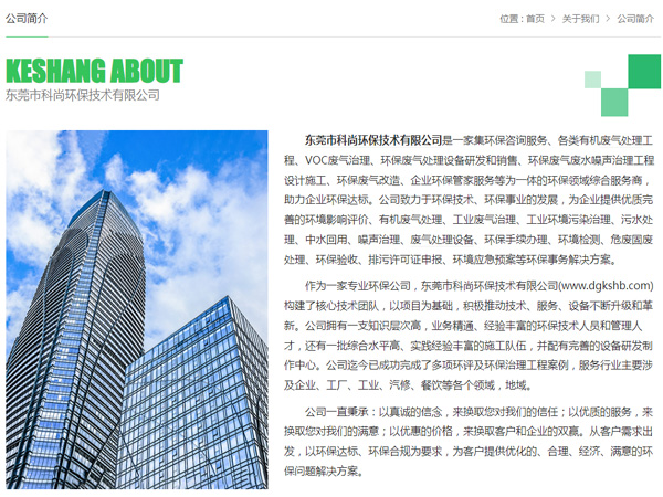 東莞環保公司 科尚環保官網 www.uhts.cn